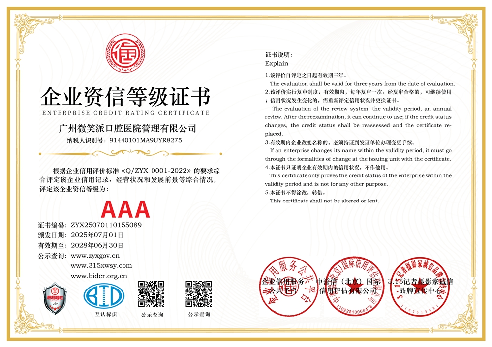 315记者诚信单位：广州微笑派口腔医院管理有限公司
