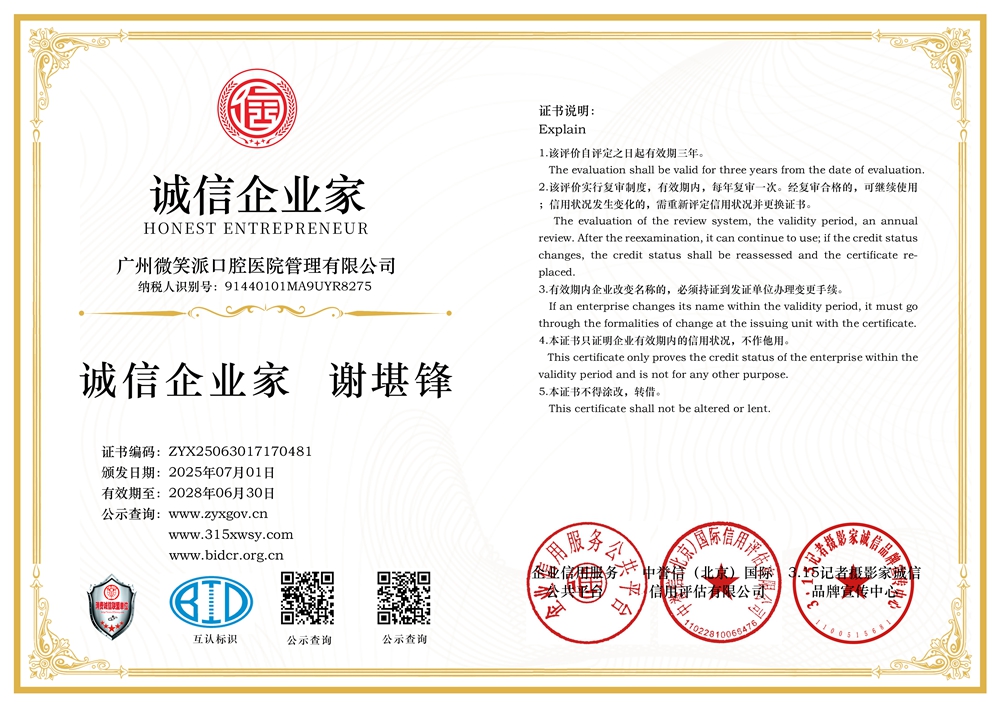 315记者诚信单位：广州微笑派口腔医院管理有限公司