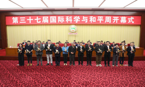 第三十七届中国国际科学与和平周在京开幕