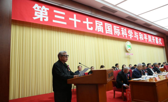 第三十七届中国国际科学与和平周在京开幕