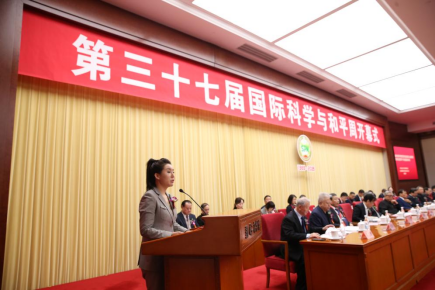 第三十七届中国国际科学与和平周在京开幕