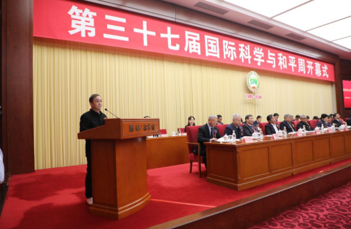第三十七届中国国际科学与和平周在京开幕