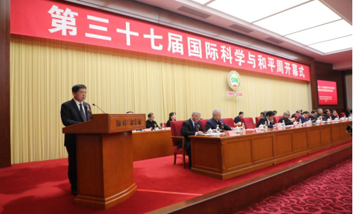 第三十七届中国国际科学与和平周在京开幕