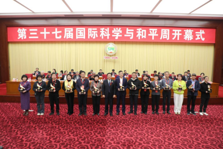 第三十七届中国国际科学与和平周在京开幕