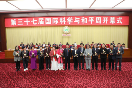 第三十七届中国国际科学与和平周在京开幕