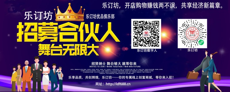 乐订坊零成本创业计划 带你解锁资源扶持+利润分成新玩法