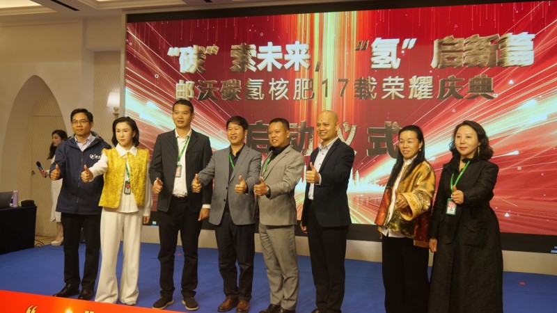 “碳”索农业新未来 “氢”启绿色新篇章——邮沃碳氢核肥十七载荣耀庆典圆满举办 “碳”索农业新未来 “氢”启绿色新篇章——邮沃碳氢核肥十七载荣耀庆典圆满举办