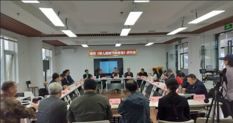 璐瑶诗集《铁人旗帜下的情愫》首发暨研讨会在京成功举办