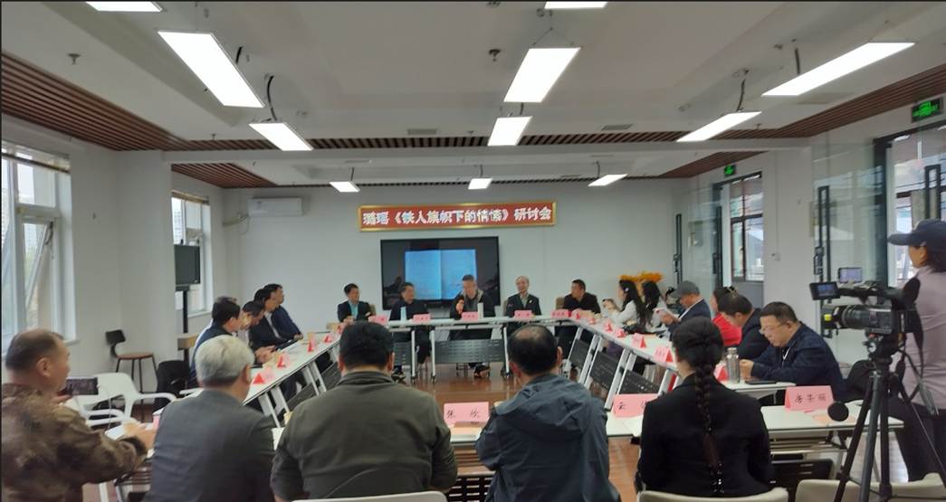 璐瑶诗集《铁人旗帜下的情愫》首发暨研讨会在京成功举办