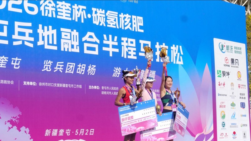 邮沃碳氢核肥携手2026徐奎杯·奎屯兵地融合半程马拉松 以奔跑赋能城市融合新活力